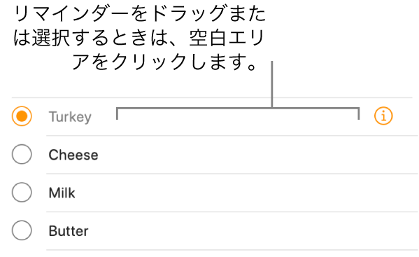 リマインダー名の右側にある空白の領域をクリックしてリマインダーを選択します。
