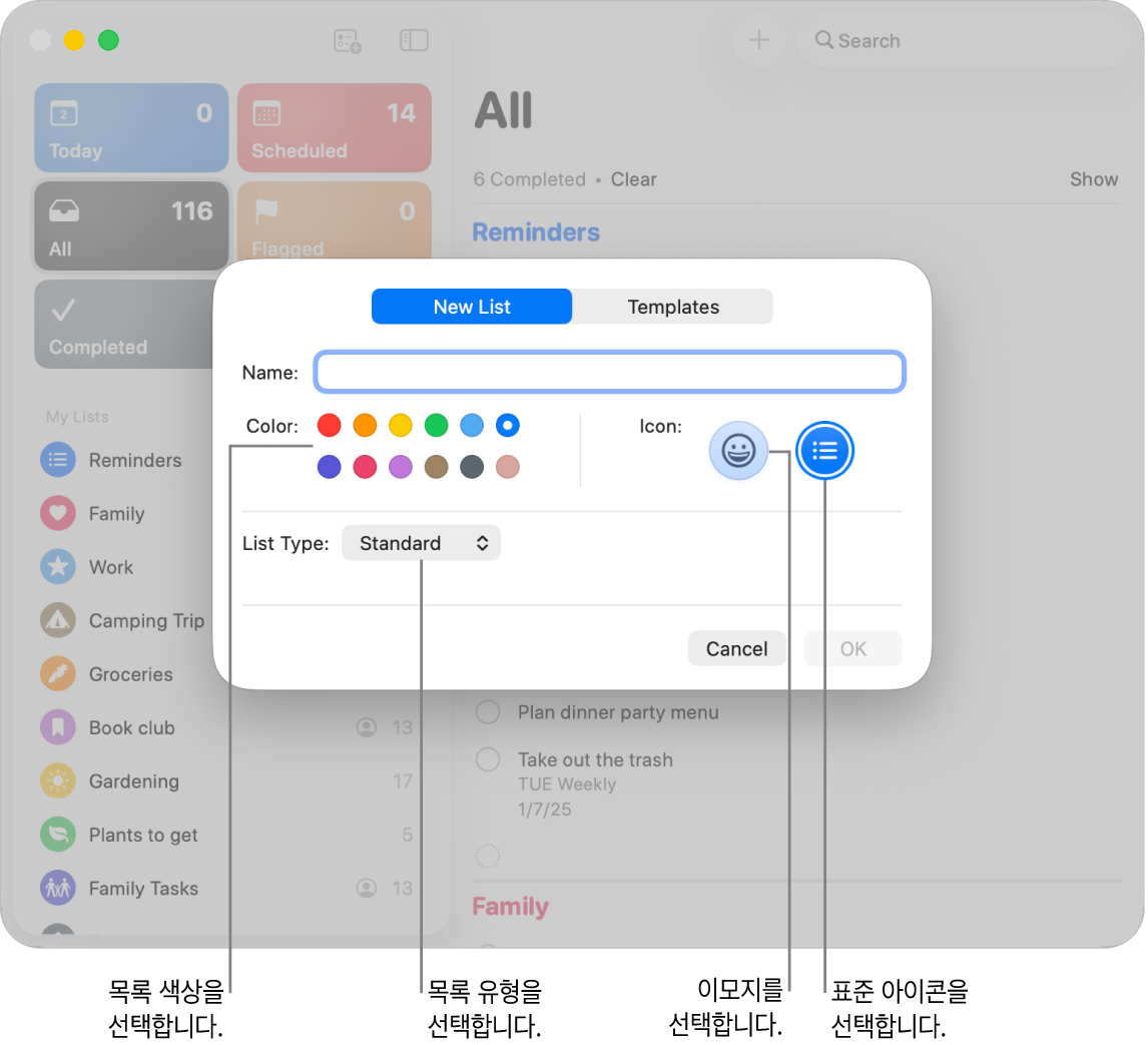 새로운 목록의 옵션이 표시된 미리 알림 윈도우.
