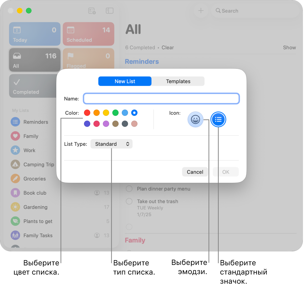 Окно приложения «Напоминания». Показаны параметры нового списка.