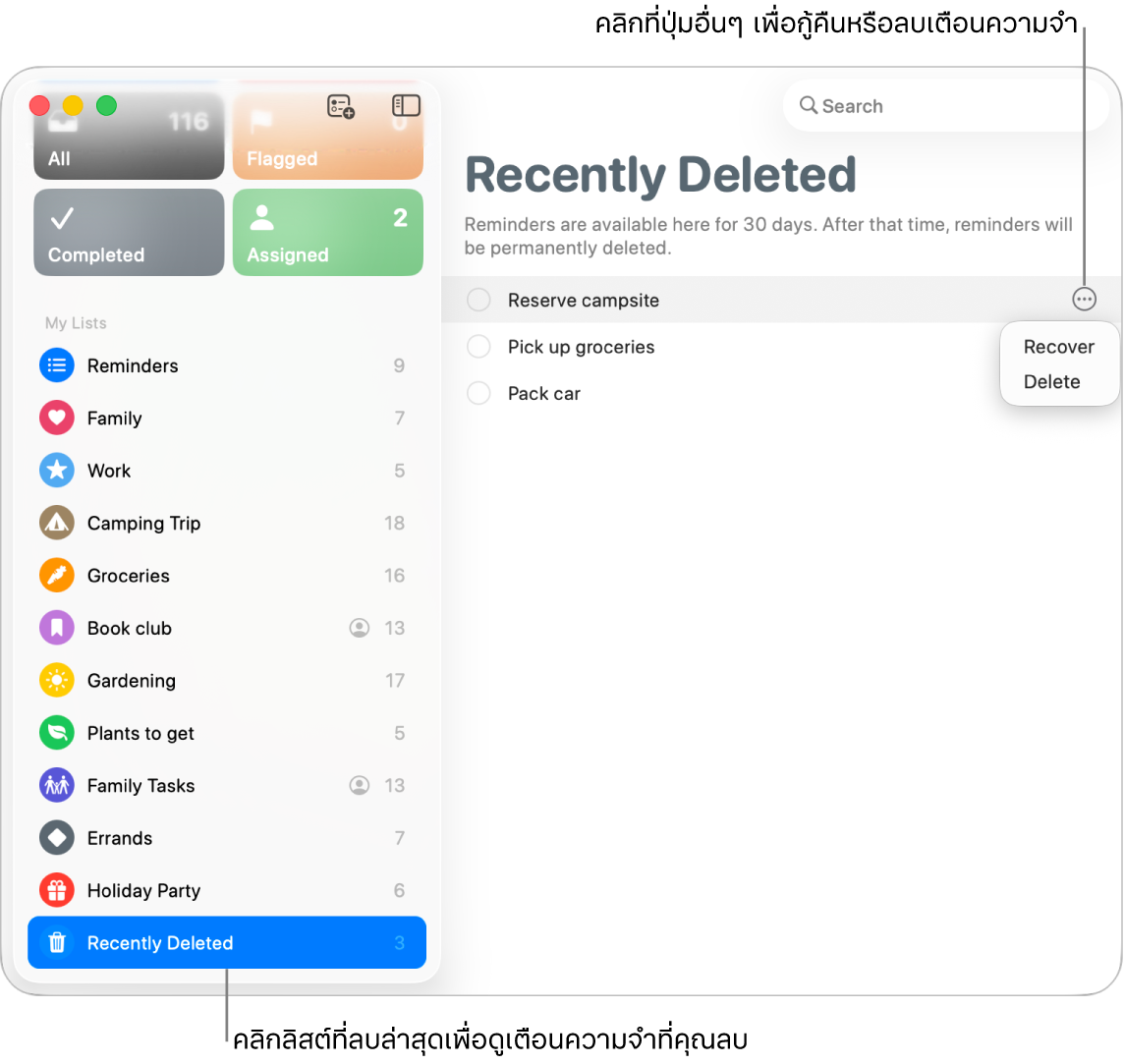 หน้าต่างเตือนความจำที่แสดงลิสต์ที่ลบล่าสุดถูกเลือกอยู่ในแถบด้านข้าง และปุ่มเพิ่มเติมสำหรับเตือนความจำที่แสดงตัวเลือกกู้คืนหรือลบ