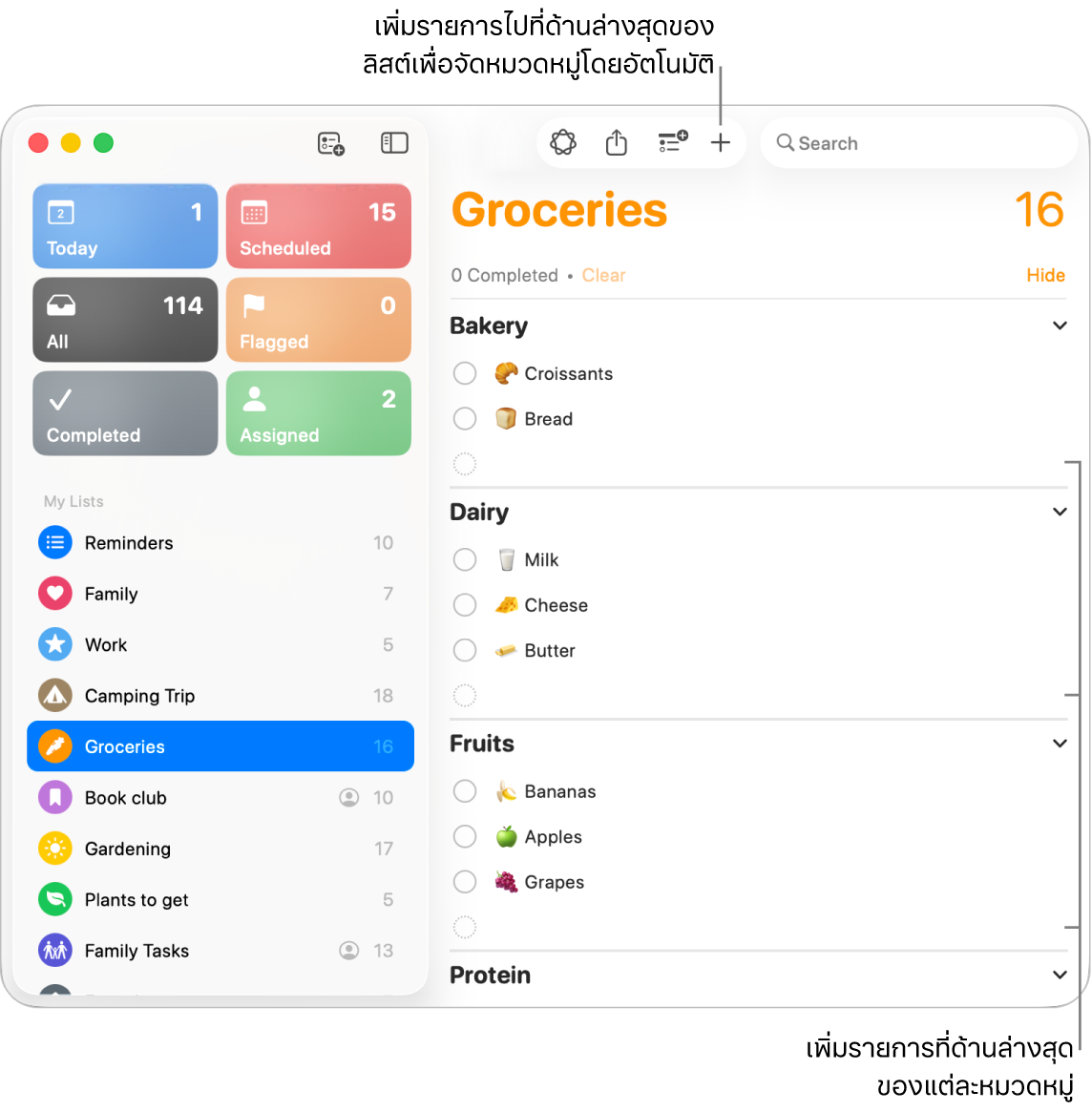 รายการของที่ต้องซื้อที่มีสิ่งของแสดงเป็นสามหมวดหมู่ มีช่องว่างที่ด้านล่างสุดของแต่ละหมวดหมู่สำหรับเพิ่มสิ่งของ