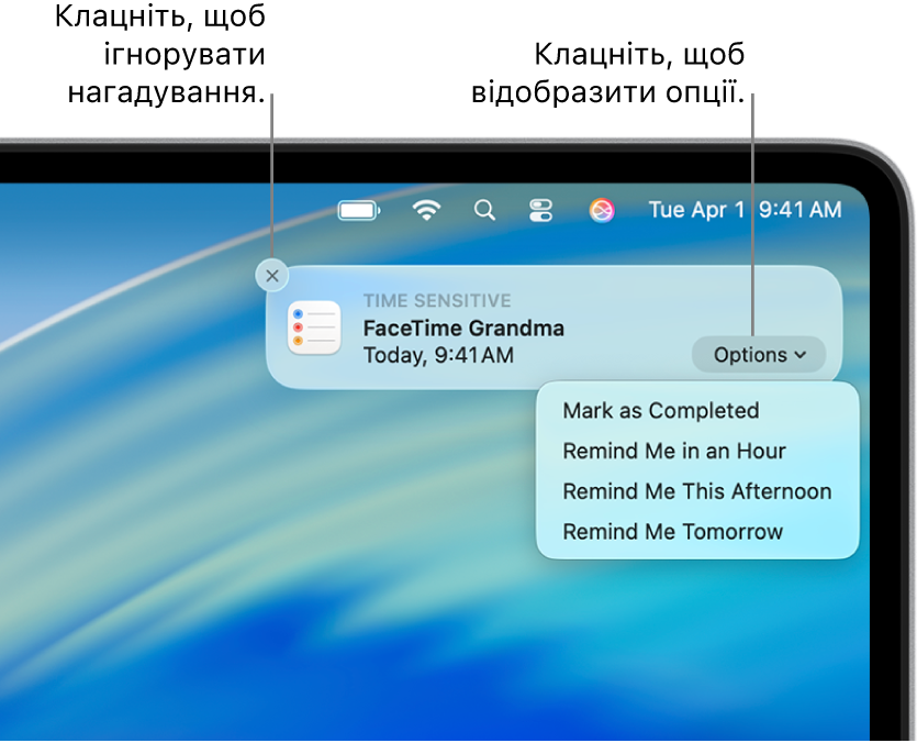 Сповіщення нагадування з кнопками «Завершити» та «Пізніше»