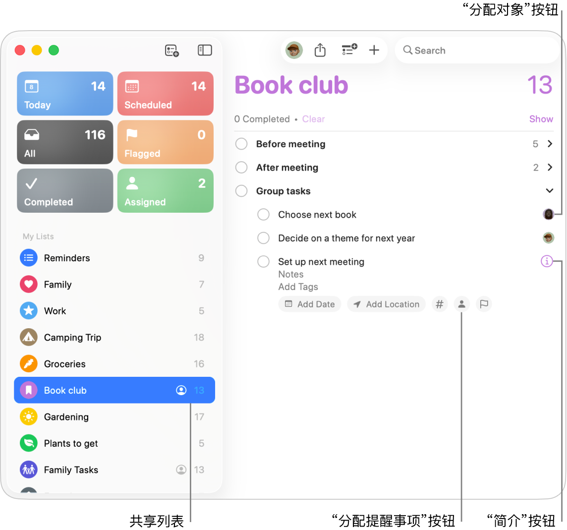 “提醒事项”窗口，显示含已分配提醒事项的共享列表。