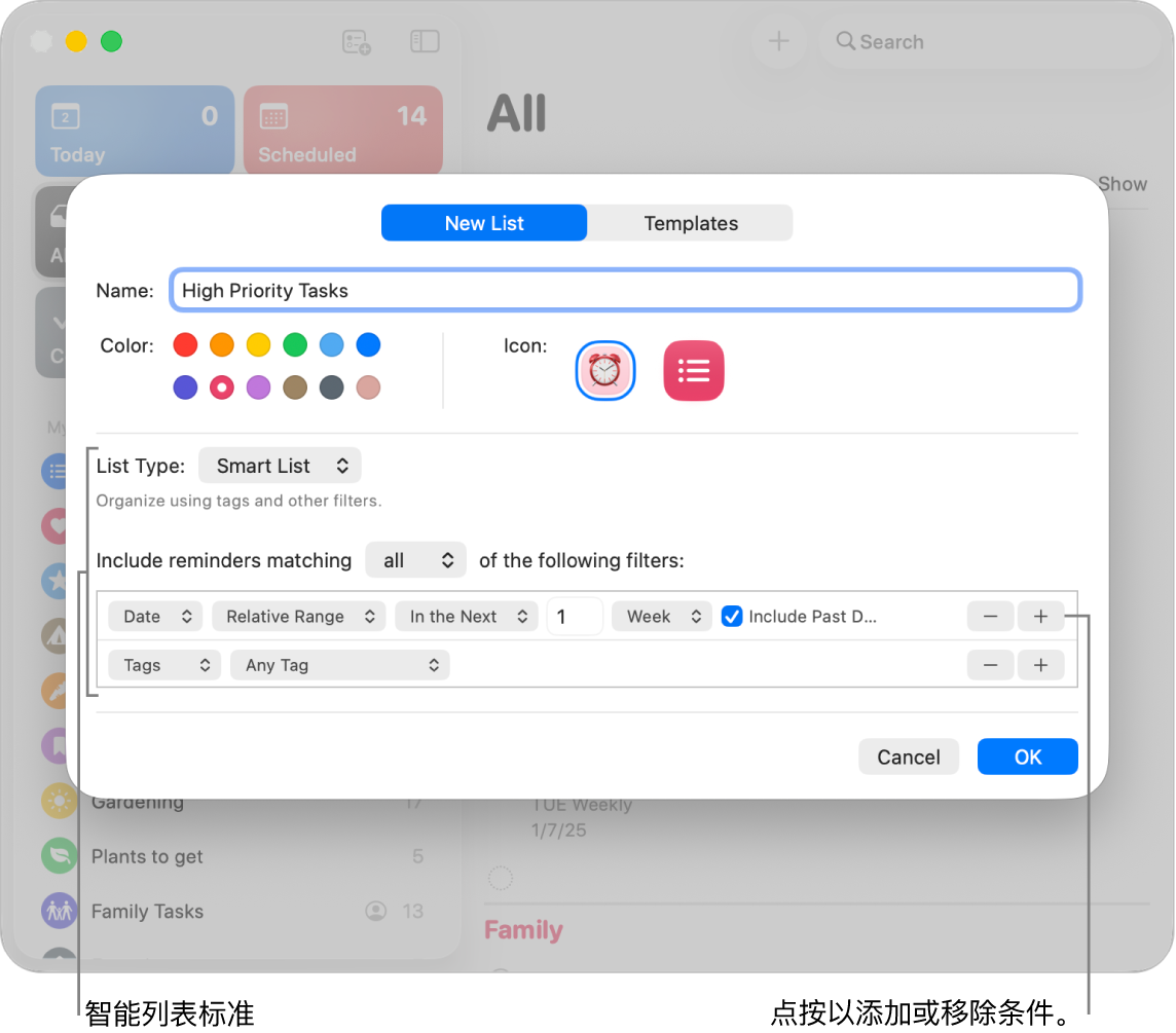 “新建智能列表”对话框，显示用于指定标准的栏。