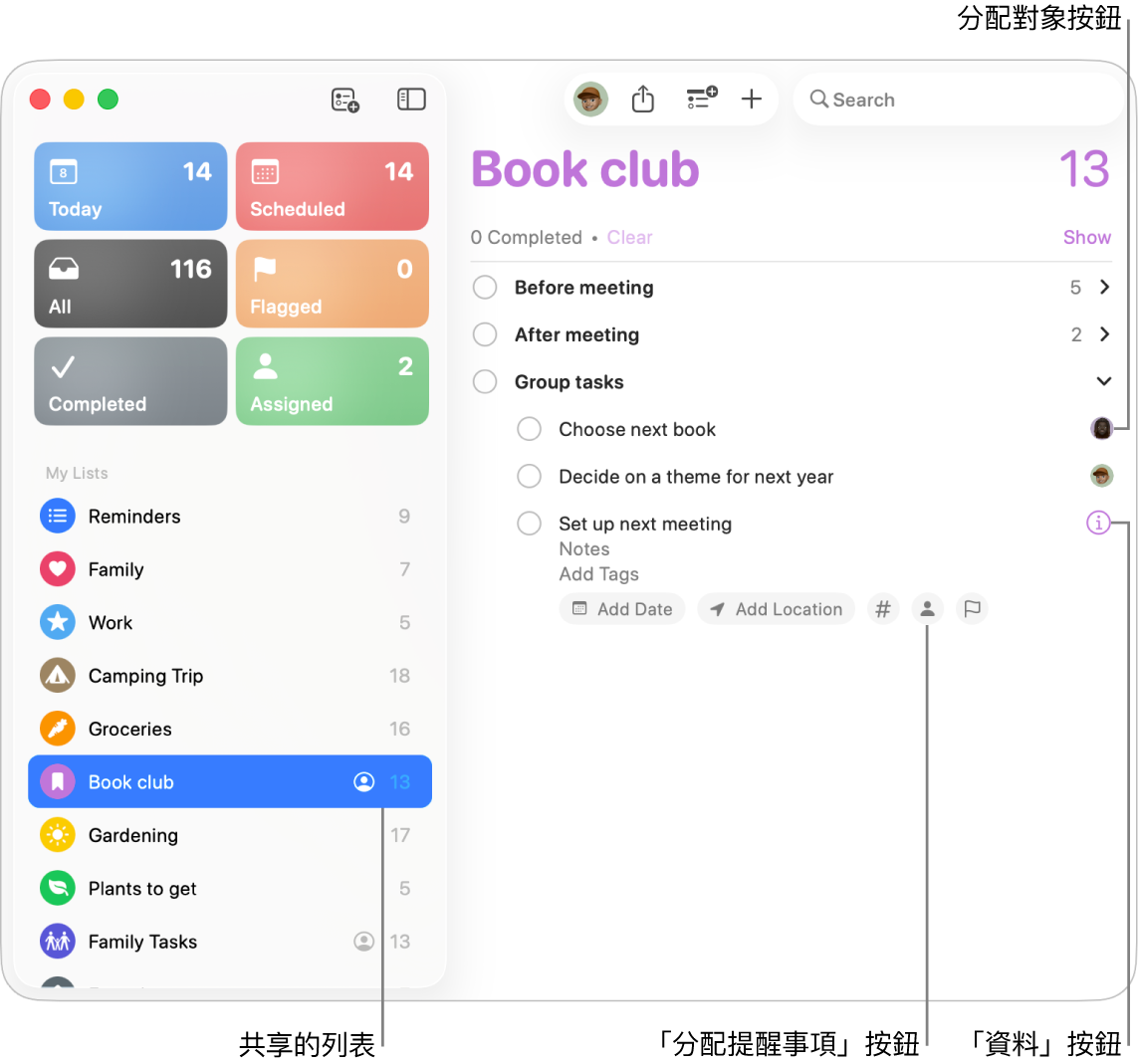 顯示共享列表的「提醒事項」視窗,列表內有已分配的提醒事項。