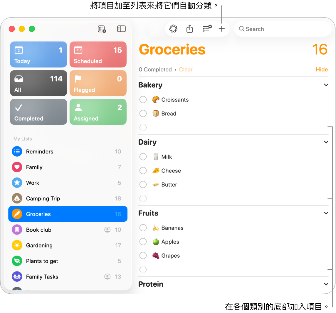 購物清單中的項目分成三個類別來列出。 各個類別的底部都有用於加入項目的空白欄位。