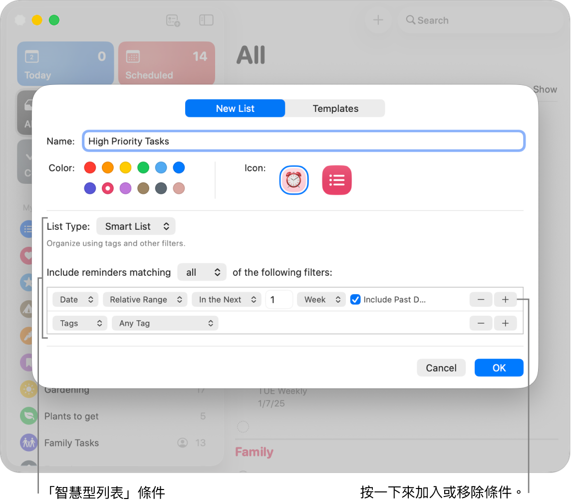 「新增智慧型列表」對話框，顯示用來指定規則的欄位。