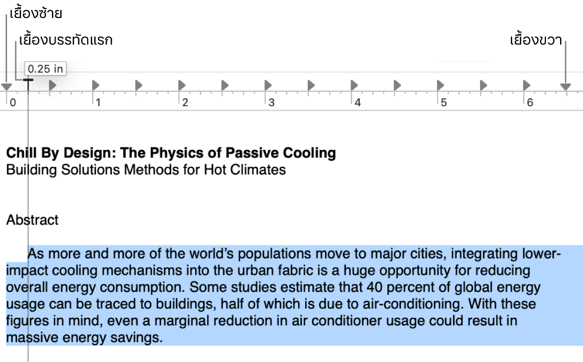 ไม้บรรทัดแสดงตัวควบคุมการเยื้องย่อหน้า