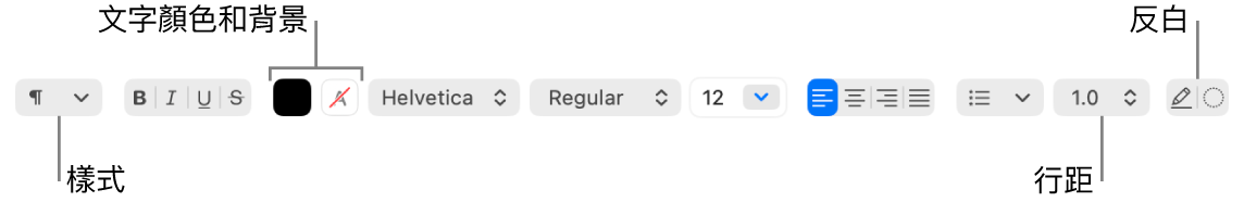 帶格式文字文件的「文字編輯」工具列，顯示字體、文字對齊和間距控制。