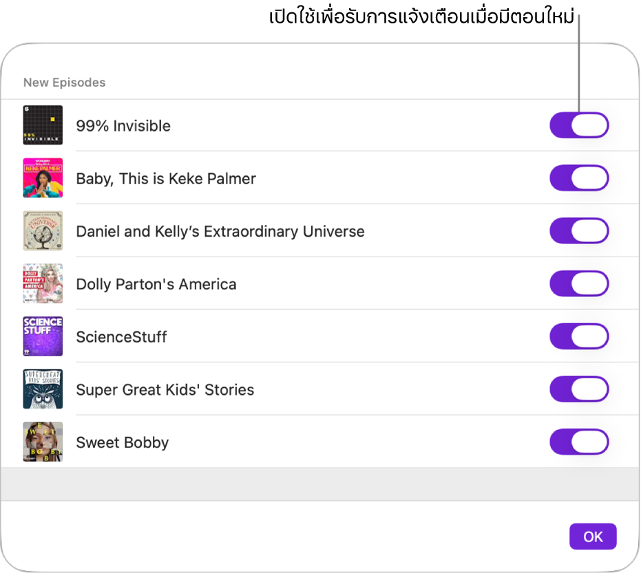 ตัวเลือกการแจ้งเตือน คลิกสวิตช์เพื่อรับการแจ้งเตือนเมื่อมีตอนใหม่