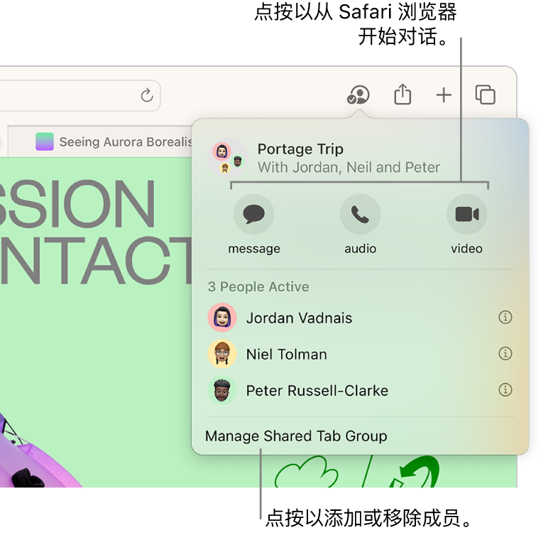 列出共享标签页组中用户的窗口。