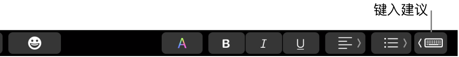 触控栏中的“键入建议”按钮。