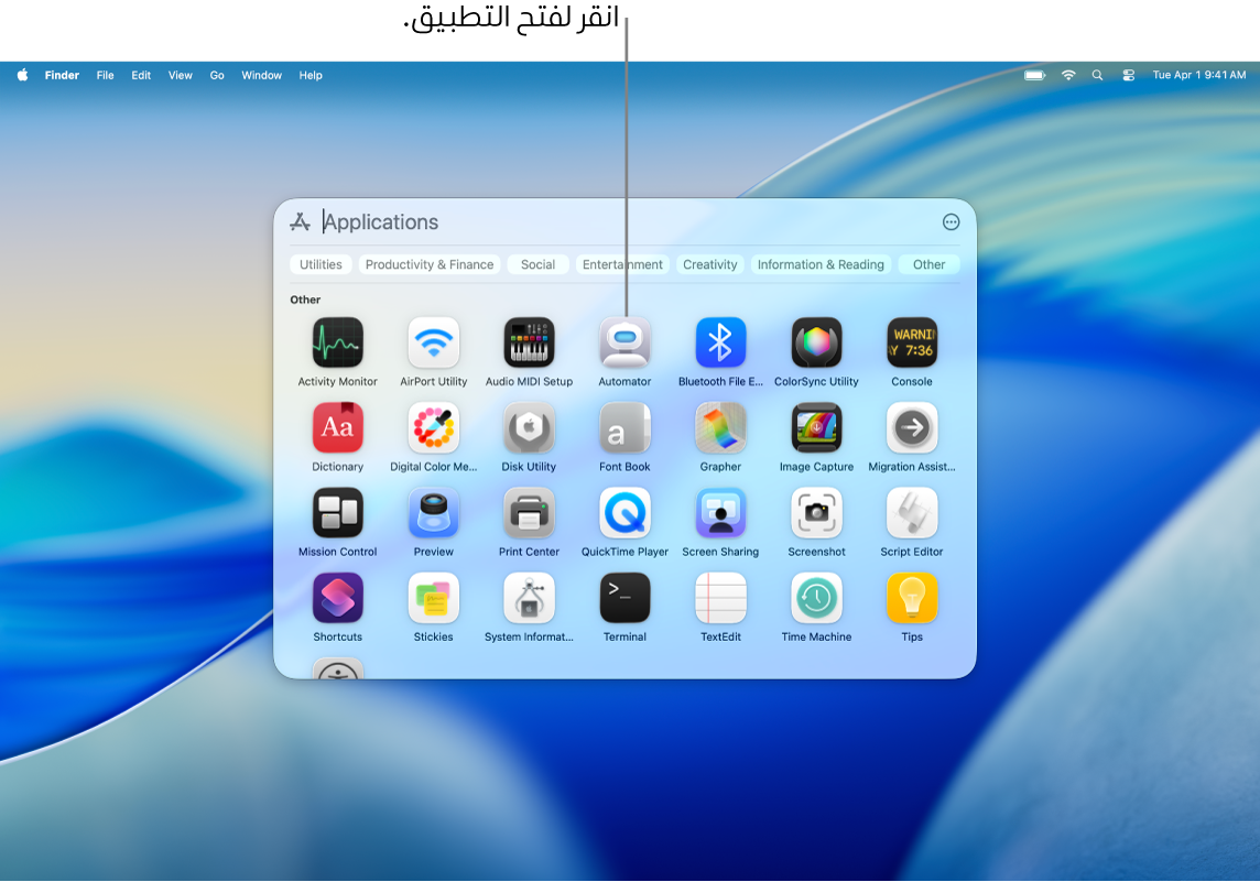 نافذة تصفح التطبيقات في الباحث.