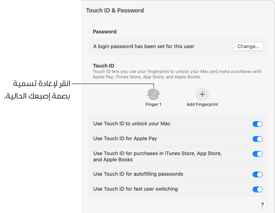 إعدادات بصمة الإصبع وكلمة السر، تعرض بصمة إصبع جاهزة ويمكن استخدامها لفتح قفل Mac.