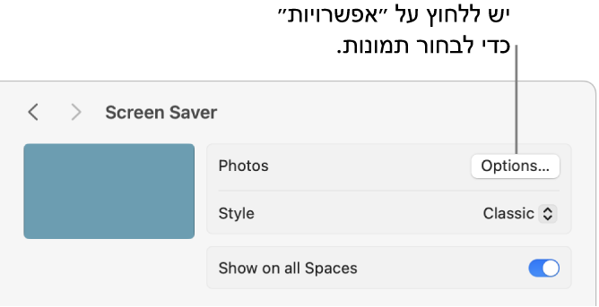 ראש החלון ״הגדרות המערכת״ שמציג אפשרויות עבור ״תמונות״.