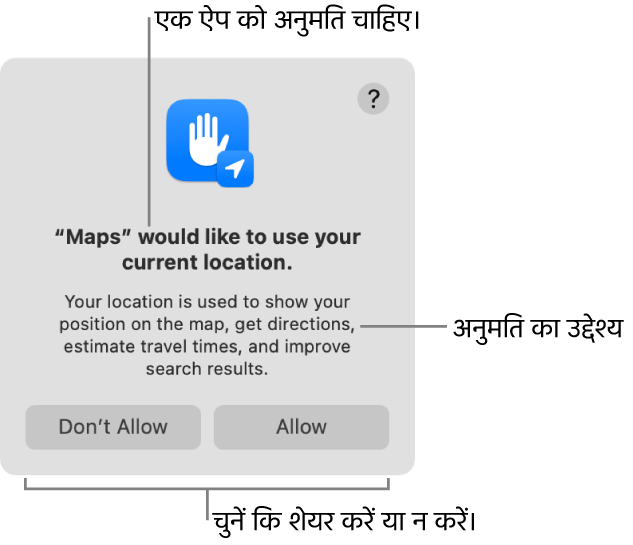 नक़्शा ऐप आपके वर्तमान स्थान के इस्तेमाल की अनुमति माँगता है।