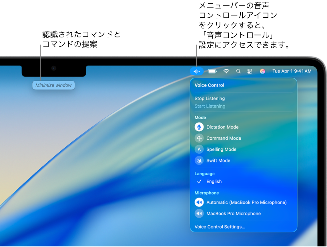 コマンドの提案がデスクトップ上部に表示されています。右側には、メニューバーに音声コントロールのアイコンが表示されていて、音声コントロールのメニューが開いています。