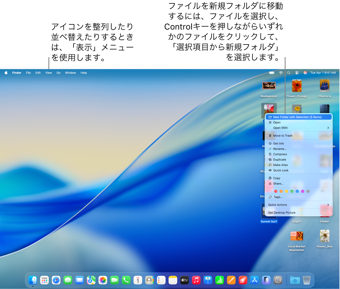 デスクトップ。ファイルとフォルダが表示されています。新しいフォルダ内に配置するいくつかのファイルが選択されています。選択したファイル用のポップアップメニューが表示され、「選択項目から新規フォルダ」が選択されています。