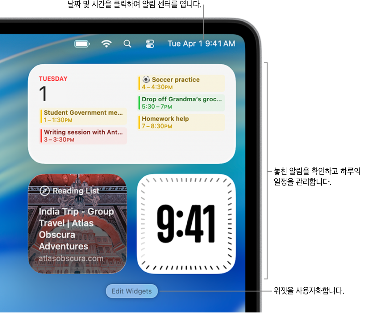 알림 센터에 알림 및 위젯이 있음.