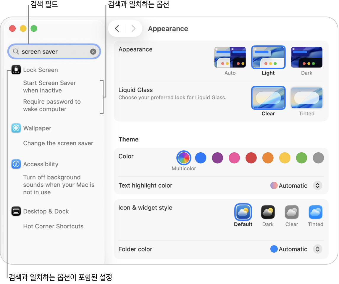 검색 필드에 ‘화면 보호기’가 표시되어 있고, 검색 필드 아래에 일치하는 검색 결과의 목록이 있는 시스템 설정 윈도우.