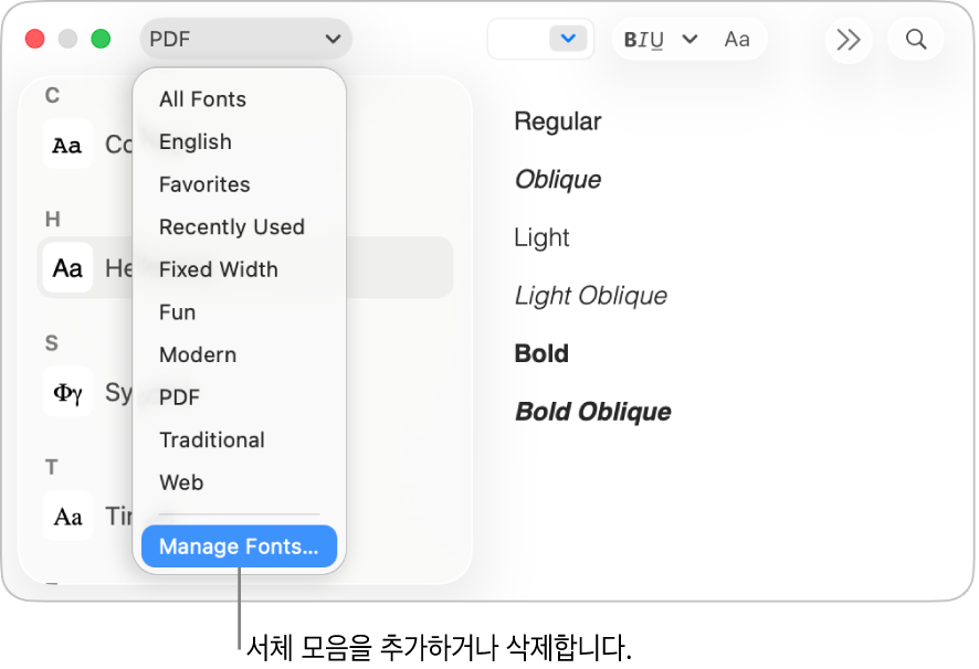 서체 윈도우를 사용하여 서체 유형, 스타일, 크기 및 색상을 변경하거나 서체 모음을 추가 및 삭제할 수 있습니다.