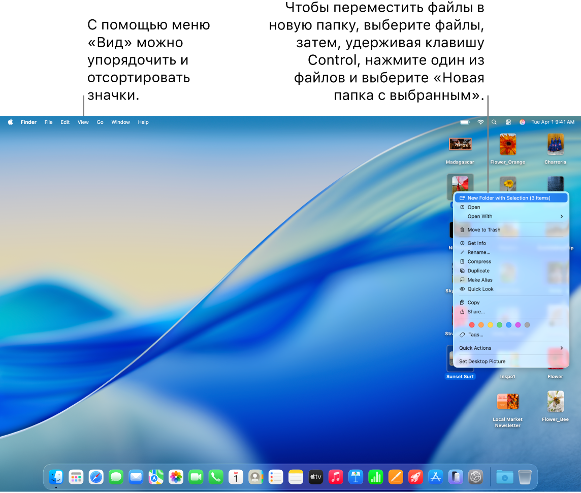 На рабочем столе показаны файлы и папки. Выбрано несколько файлов для добавления в новую папку. Для выбранного файла отображается всплывающее меню, в котором выбран вариант «Новая папка с выбранным».