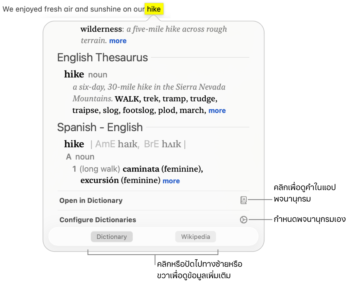 หน้าต่างค้นดูที่แสดงคำจำกัดความของพจนานุกรมและอรรถาภิธานสำหรับคำ