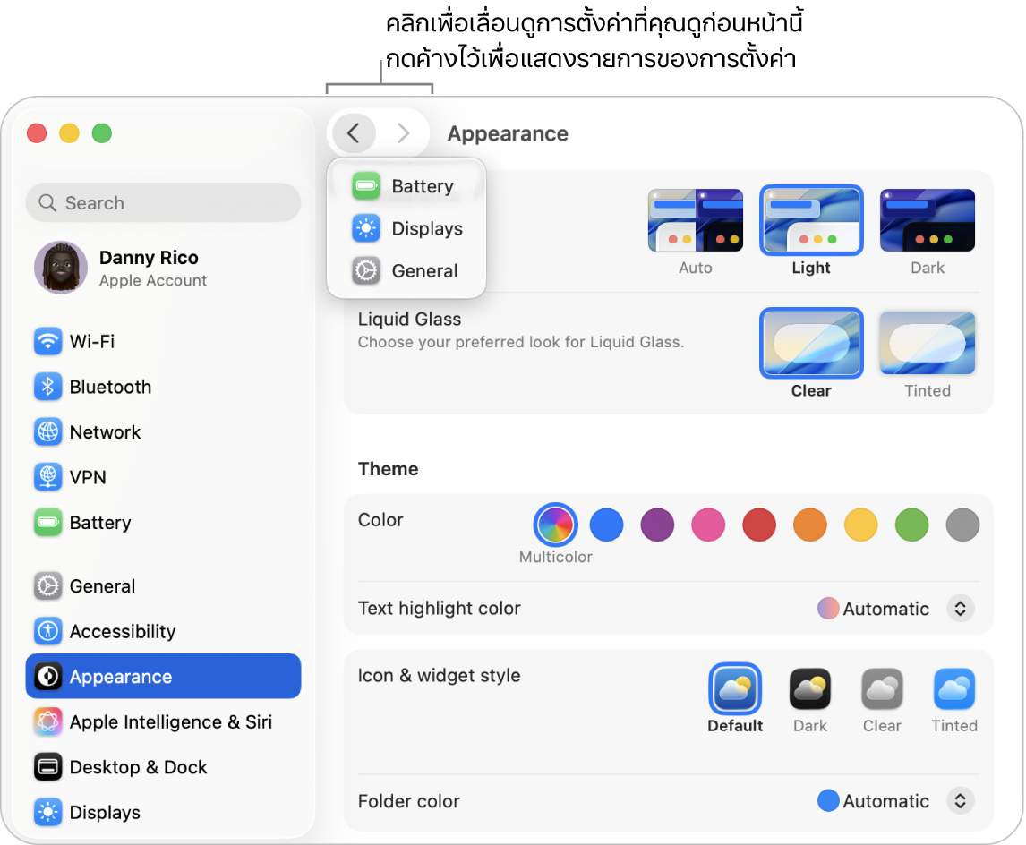 หน้าต่างการตั้งค่าระบบที่แสดงการตั้งค่าที่ดูล่าสุดด้านล่างปุ่มย้อนกลับ