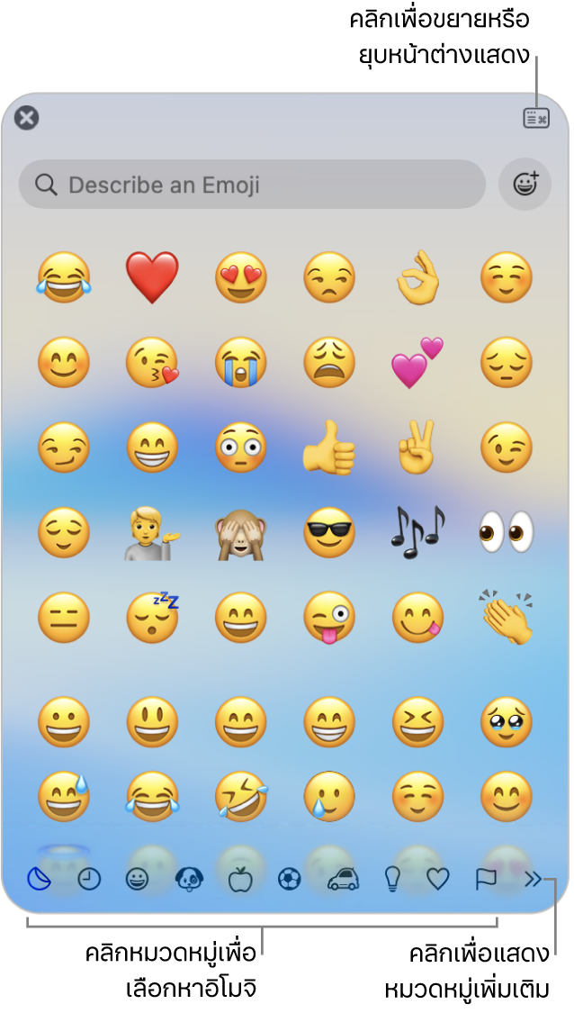 หน้าต่างตัวแสดงอักขระ คลิกหมวดหมู่ที่อยู่ด้านล่างสุดเพื่อเลือกหาอักขระหรือสัญลักษณ์ ในช่องค้นหา ให้ป้อนชื่อสัญลักษณ์หรือรหัสเพื่อค้นหาอักขระที่ระบุไว้ ที่มุมขวาบน ให้คลิกเพื่อขยายหรือยุบตัวแสดง