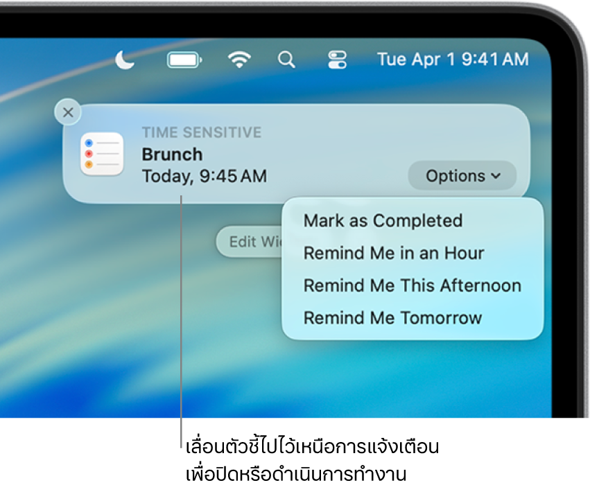 การแจ้งเตือนแอปสำหรับเตือนความจำที่มุมขวาบนของเดสก์ท็อป โดยมีตัวเลือกเพื่อทำเครื่องหมายว่าเสร็จแล้วหรือเตือนฉันอีกหนึ่งชั่วโมง