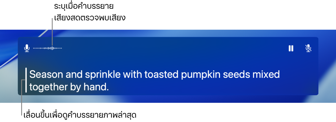 ข้อความถอดเสียงแบบเรียลไทม์จากเสียงไมโครโฟนของคอมพิวเตอร์แสดงเป็นข้อความที่สามารถเลื่อนได้ในหน้าต่างคำบรรยายเสียงสด