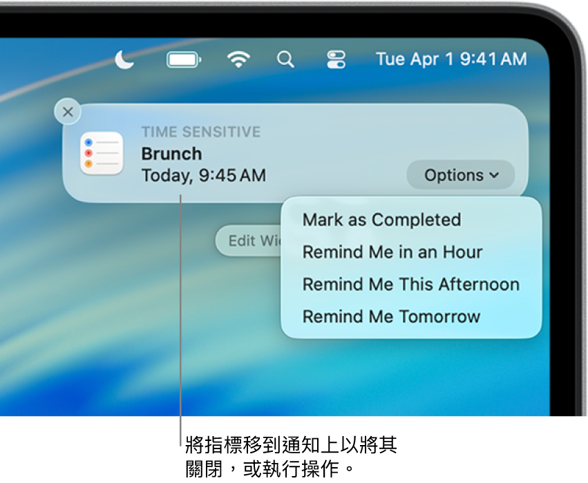 桌面右上角顯示提醒事項的 App 通知,其中包括「標示為已完成」或「1 小時後提醒我」的選項。