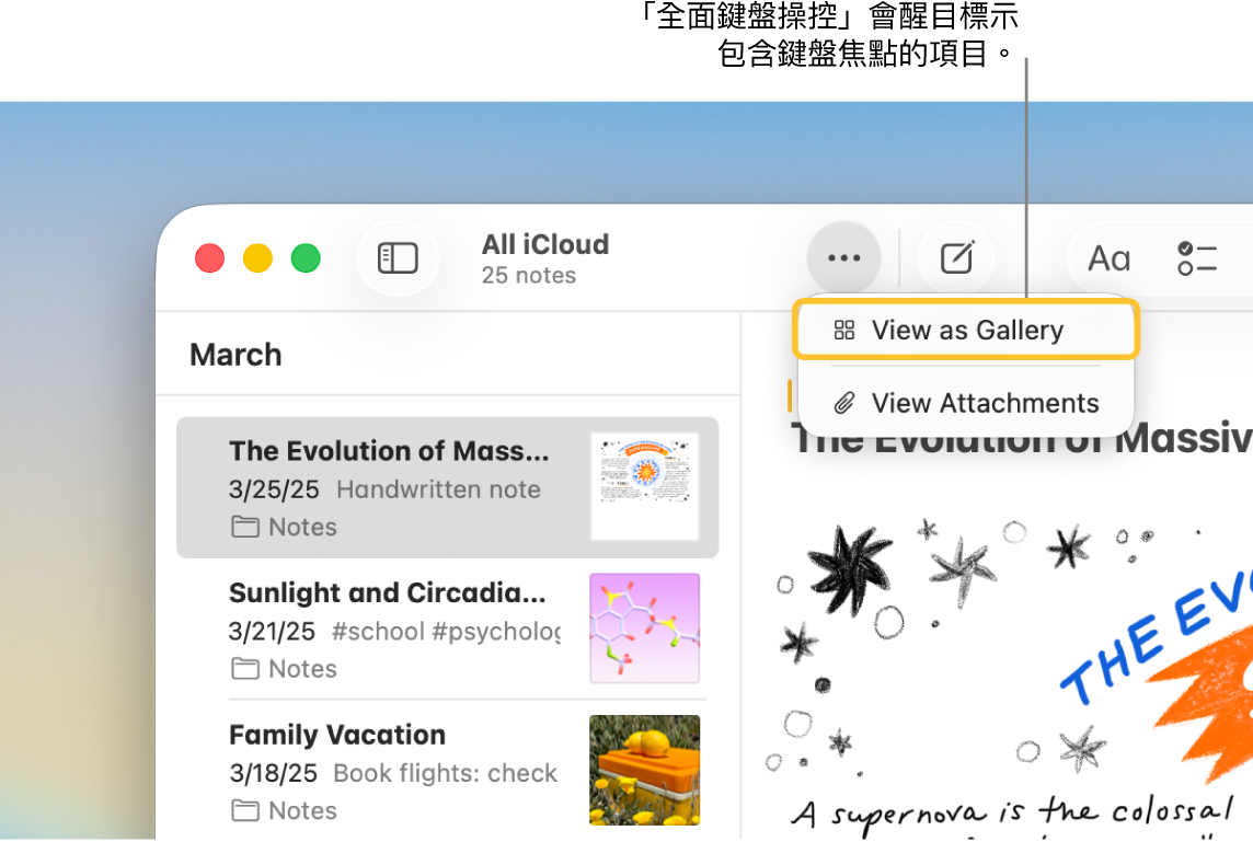 已打開「備忘錄」App，並顯示「標記」工具列。「全面鍵盤操控」框住了具有焦點的工具。