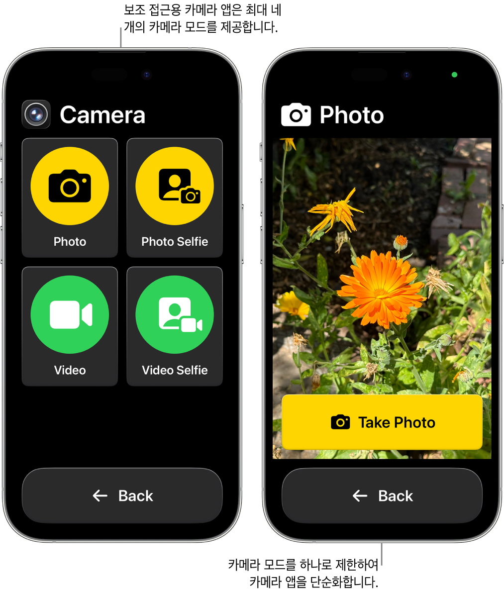 보조 접근을 사용 중인 두 개의 iPhone 화면. 한 iPhone에는 비디오 또는 사진 셀피와 같이 사용자가 선택할 수 있는 카메라 모드가 나타난 카메라 앱이 표시됨. 다른 iPhone에는 사진을 찍기 위한 단일 모드가 나타난 카메라 앱이 표시됨.