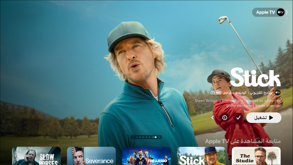 شاشة تعرض Apple TV