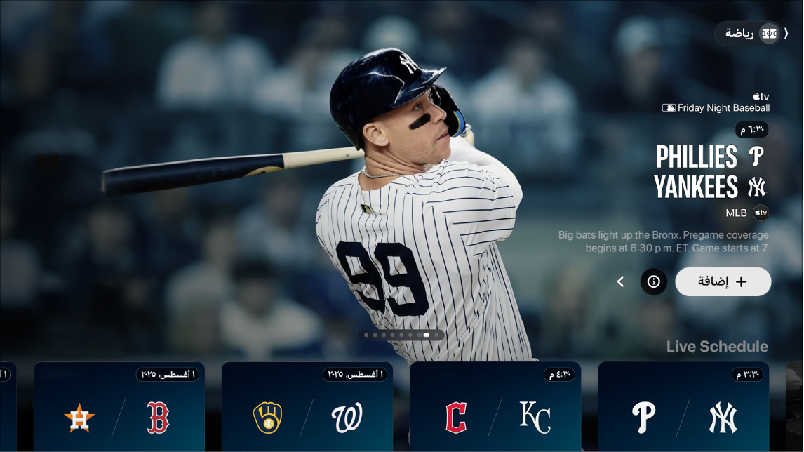 شاشة تعرض "رياضة"