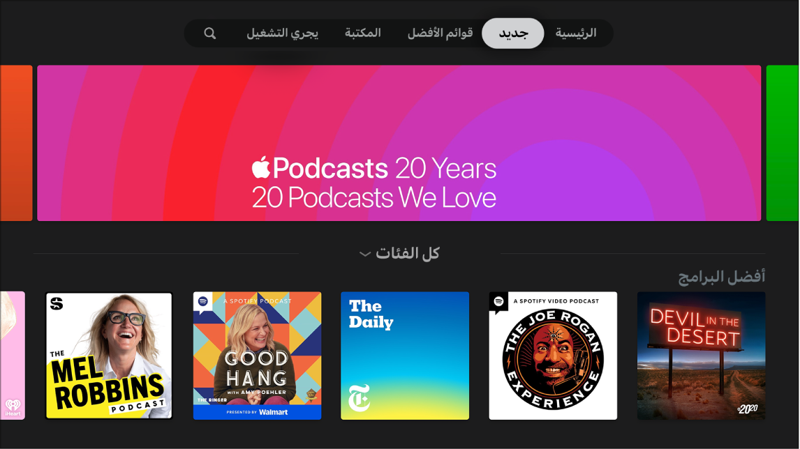 تطبيق البودكاست