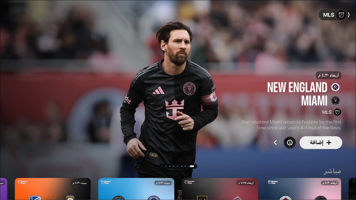 شاشة تعرض MLS Season Pass