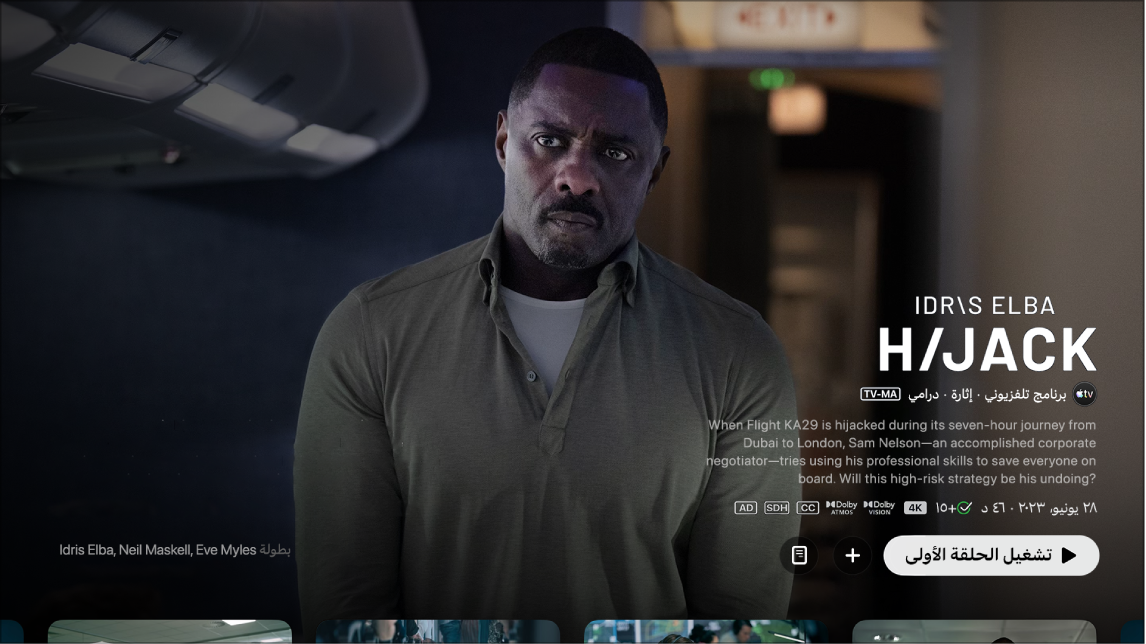 شاشة معلومات برنامج تلفزيون