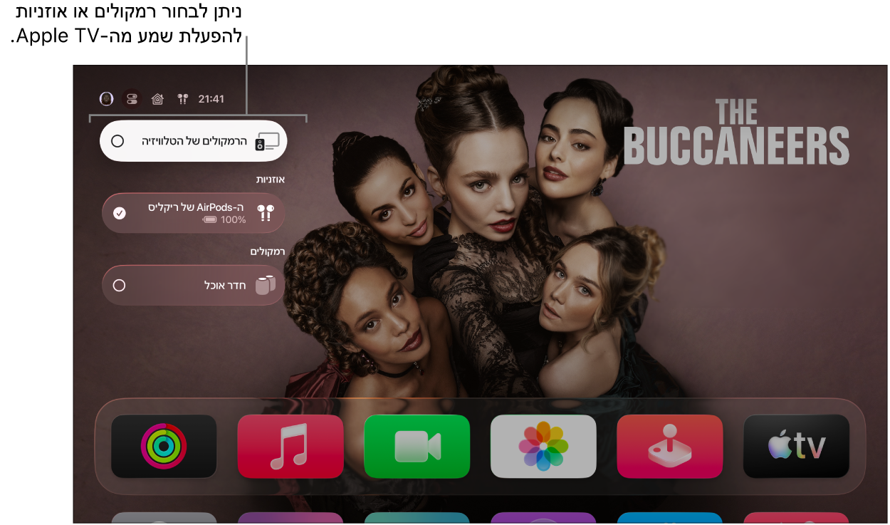 מסך Apple TV עם פקדי השמע ב״מרכז הבקרה״
