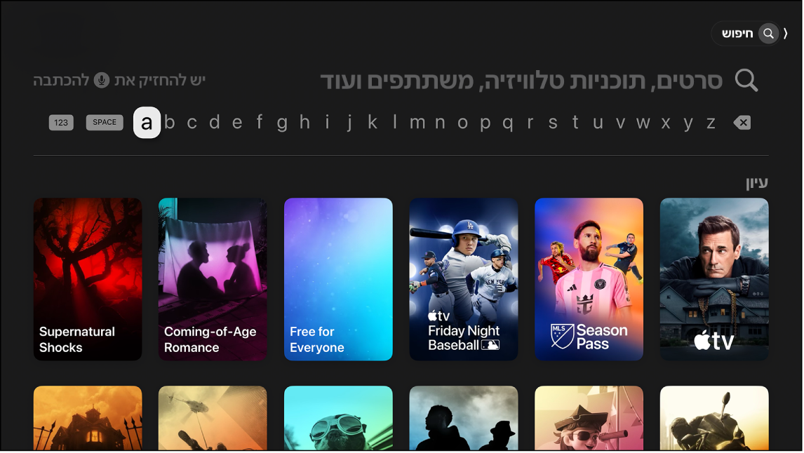 מסך שמציג את ״חיפוש״