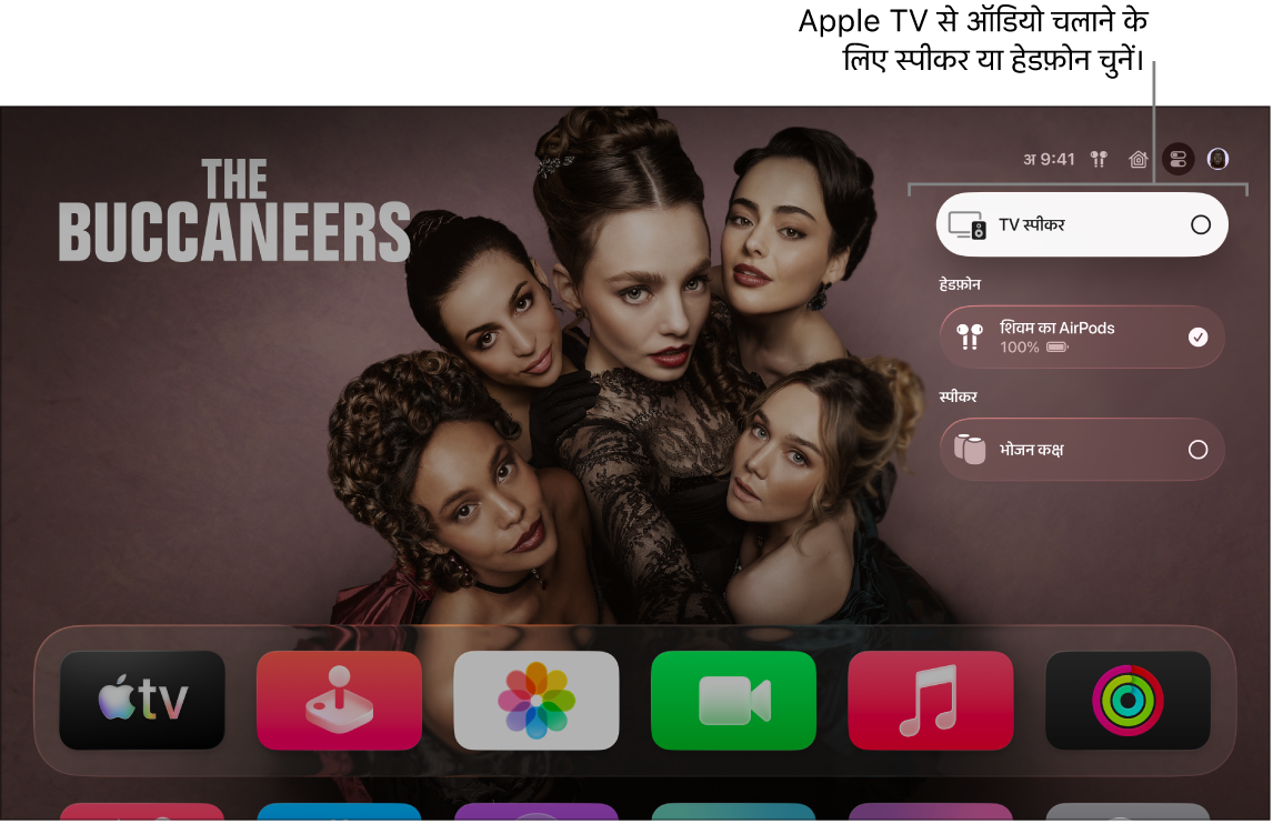 Apple TV स्क्रीन जो कंट्रोल सेंटर के ऑडियो कंट्रोल दिखा रही है