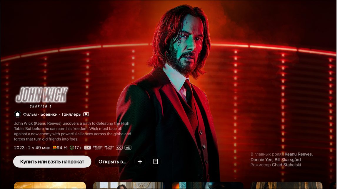 Экран информации о фильме