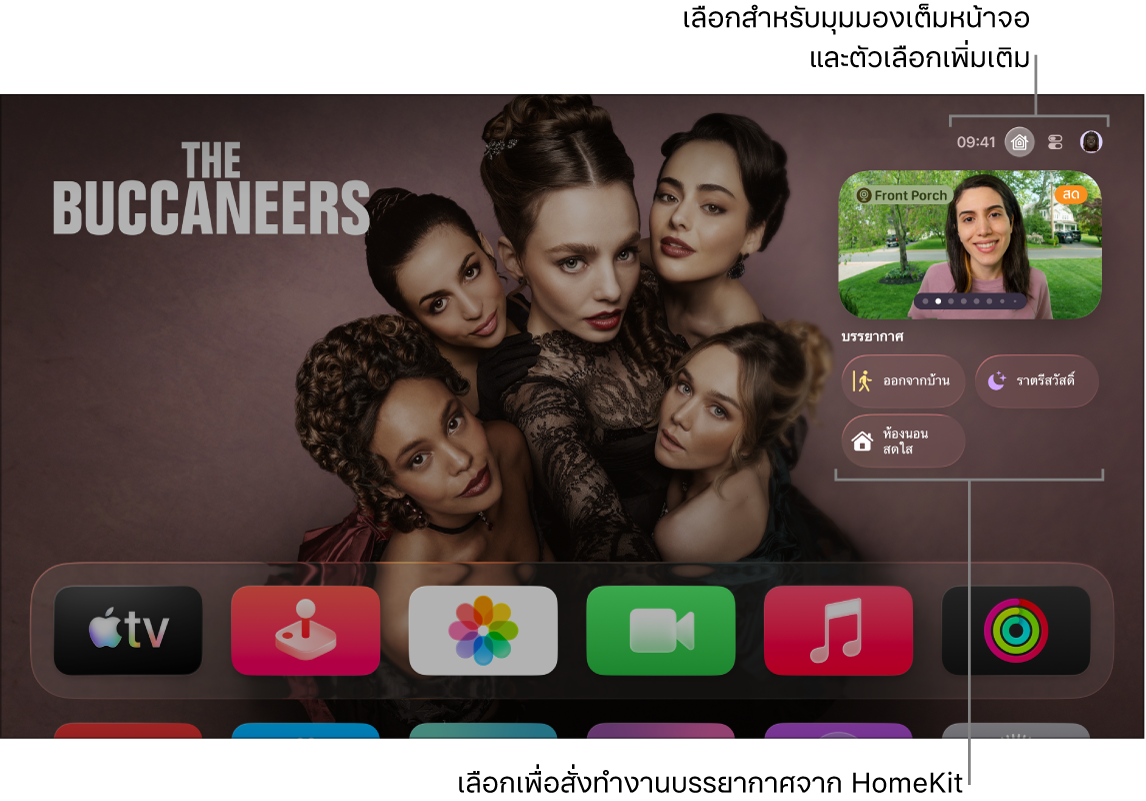 หน้าจอ Apple TV ที่แสดงแถบ Apple Home