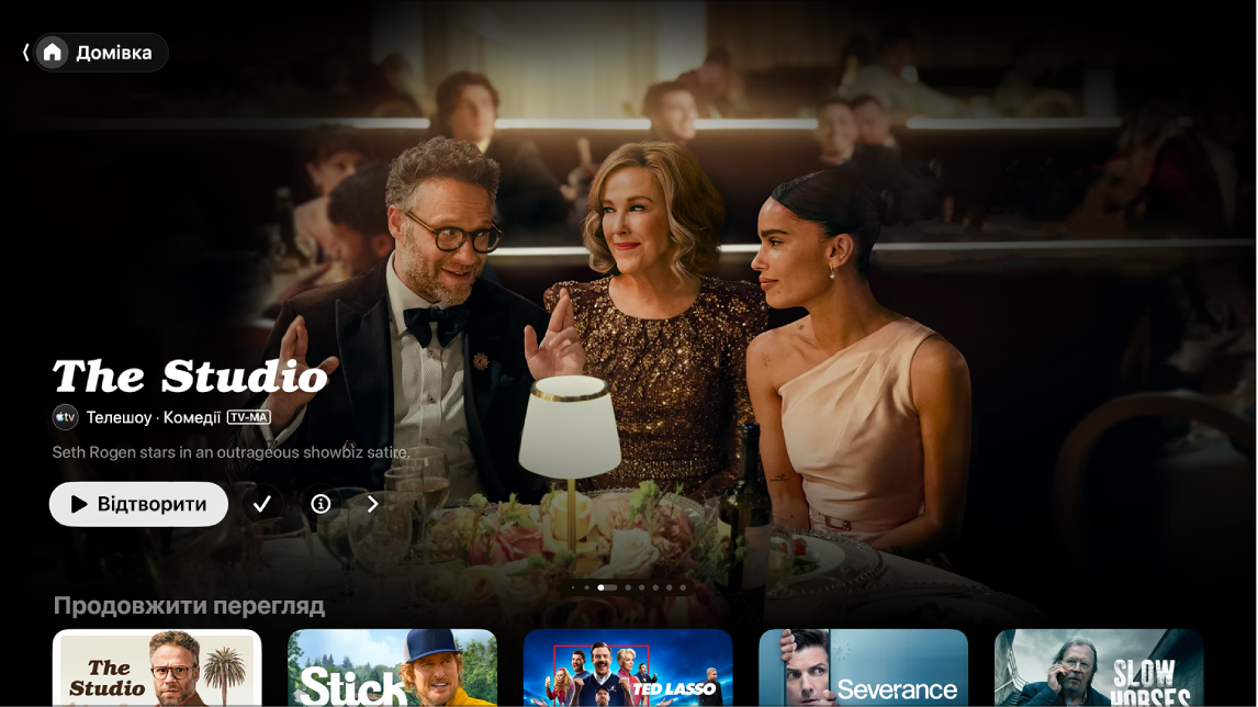 Екран сторінки «Дім»