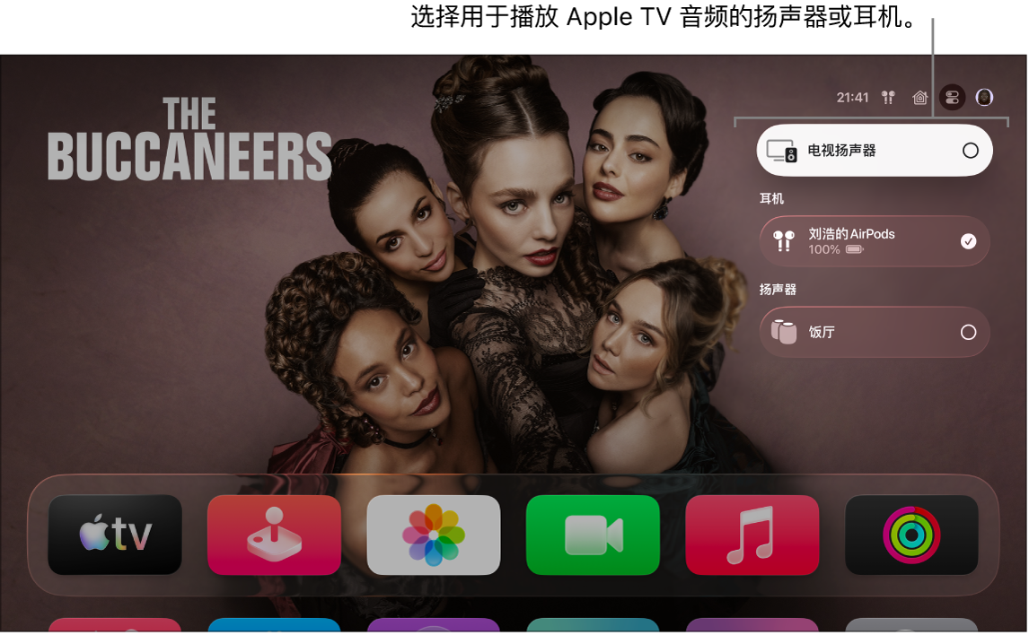 显示控制中心音频控制的 Apple TV 屏幕