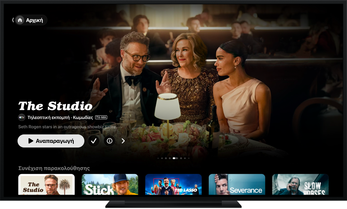 Εφαρμογή Apple TV που εμφανίζεται σε μια τηλεόραση