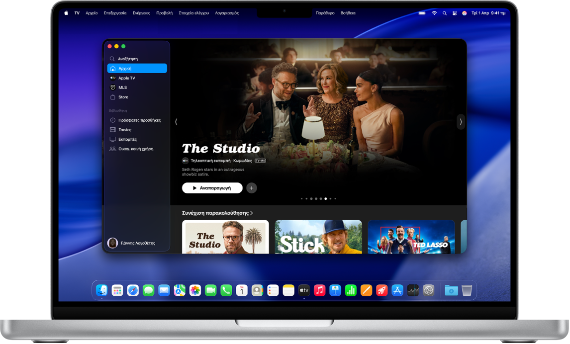 Mac όπου εμφανίζεται η εφαρμογή Apple TV