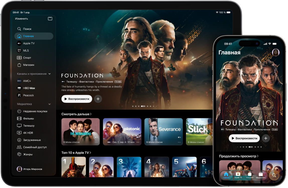 Открыто приложение Apple TV на iPad и iPhone