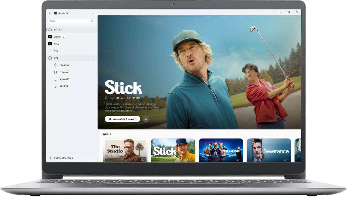 คอมพิวเตอร์ Windows ที่แสดงแอป Apple TV